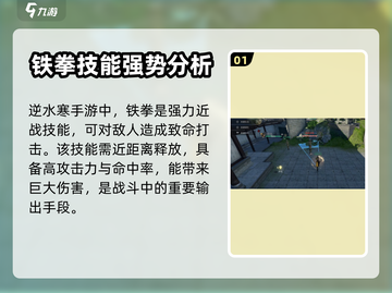 逆水寒手游🔥铁拳武器属性全揭秘！💥截图2