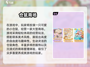 🐹爆款仓鼠手游TOP榜！经典合集2024来袭💥截图5