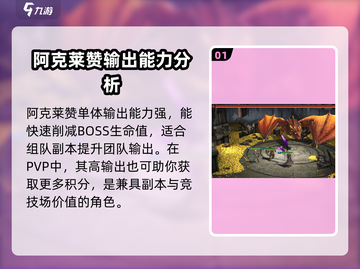 突袭暗影传说🔥阿克莱赞强度分析来啦！截图2