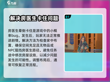 《沙石镇时光》医生晕倒Bug🔥解决方法大公开！游戏技巧💡截图2
