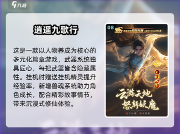 🔥2024仙侠手游TOP10榜单出炉！🎮截图9