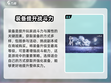 仙剑世界🔥技能升级秘籍，快速提升战力！截图4