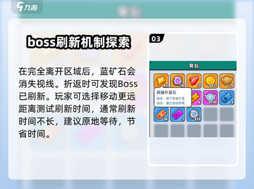 百炼英雄💥BOSS刷新时间大揭秘🔥掌握先机，称霸游戏！截图4