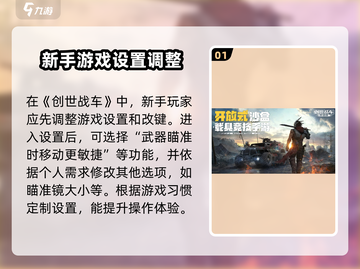 创世战车🔥新手必看！极速上手攻略💎截图2