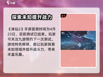 诛仙2手游首测时间⚡仙侠迷必看！🔥截图2