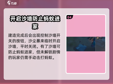 《沙石镇时光》蚂蚁进家？💥一招教你轻松解决！🐜截图5