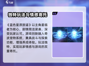 🎮蓝色星原旅谣剧情大揭秘！截图4