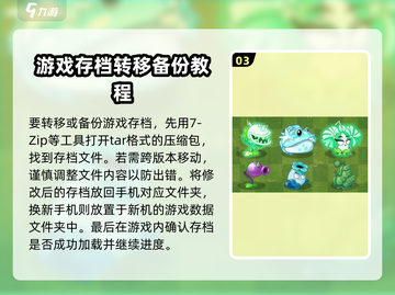 植物大战僵尸🔥存档替换秘籍，快速上分必备！截图4