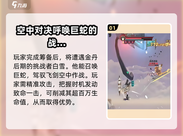 问剑长生白雪打法🔥游戏通关秘籍🎉截图2
