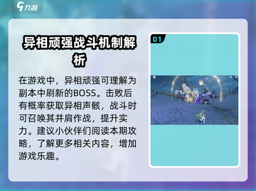 鸣潮🔥异相使用全攻略，掌握就现在！截图2