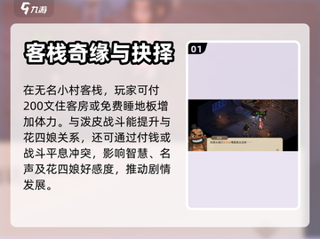 大侠立志传🔥花四娘结缘入队全流程攻略✨截图2