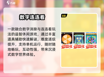 🔥2025最火数字游戏TOP榜🎮截图9