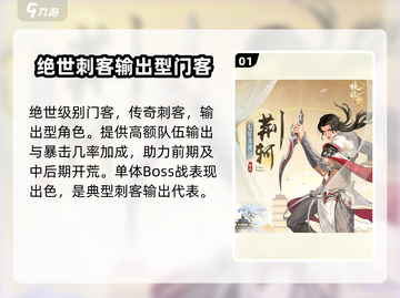 《扶摇一梦》门客荆轲🔥技能全面解析！💥截图2