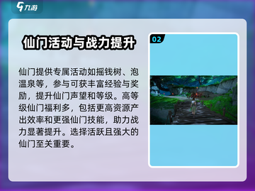 仙剑世界🔥仙门玩法大揭秘，必看攻略！截图3