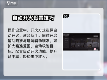 萤火突击对战设置🔥超强攻略来啦！助你轻松制胜💡截图3
