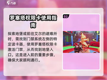 《七日世界》罗塞塔权限卡使用秘籍🌟轻松上手！截图3