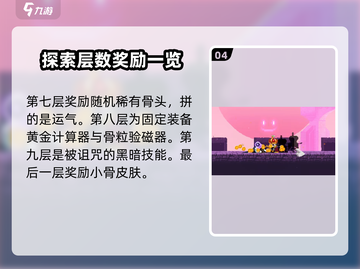 小骨英雄杀手：魔镜各难度奖励大揭秘💥🔥截图5