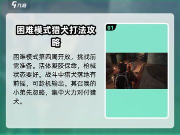 七日世界暗影猎犬🔥通关秘籍，速来领取！截图2