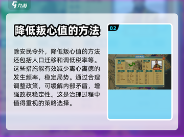 大周列国志🔥离心离德解决方法全揭秘！截图3