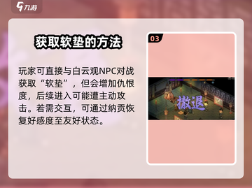 大侠立志传🔥软垫获取全攻略，快速入手秘籍！截图4