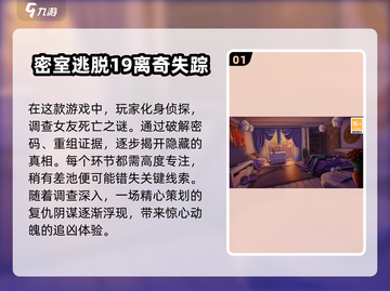 🔥2025最全密室逃脱游戏合集💎高质量系列等你来探！截图2