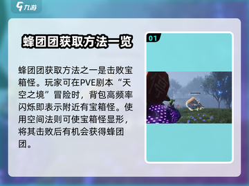 七日世界🔥蜂团团获取攻略💡新手必看！截图2