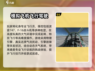 ✈2025超火飞机游戏TOP榜！🎮截图6