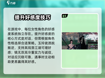 下一站江湖2老婆解锁秘籍🔥🎮截图2