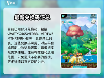 冒险岛联盟的意志💥兑换码大公开！🎉截图2