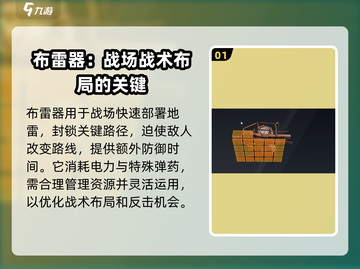 创世战车⚡布雷器最强攻略💡玩家必看！截图2