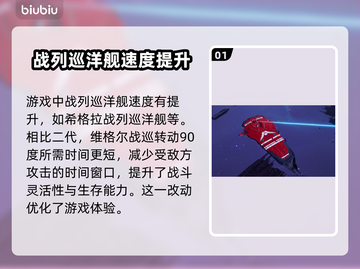 家园3战列巡洋舰🔥分类属性全解析！🚀截图2