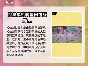 仙剑世界四测🔥开启时间大曝光！💥截图2