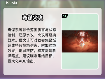 🔥三国望神州奇谋曝光！💥截图2