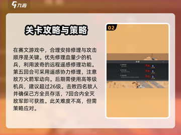 钢岚机师秘录🔥赛文篇攻略分享！新手必看💥截图3