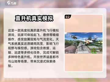 🔥2025必玩怀旧直升机游戏合集 helicoptero截图3