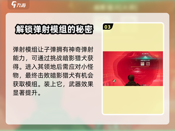 七日世界✨弹射机制大揭秘，游戏党必看！截图4
