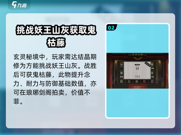 鬼谷八荒🔥鬼哭藤获取攻略，轻松到手❗截图3