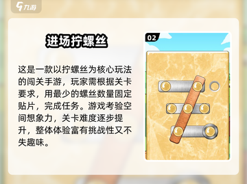 🔥2025最火3D拧螺丝游戏合集🎮截图3