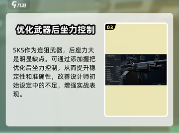 三角洲行动🔥SKS改装终极攻略✅截图4