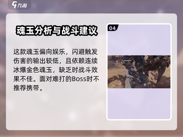 永劫无间手游落冰术🔥超强魂玉测评来啦！截图5