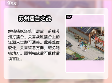 仙剑奇侠传新的开始！忆往昔成就🔥超简单攻略来啦！截图3