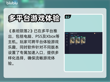 泰坦陨落2🔥加速秘籍，必备软件大揭秘！截图3