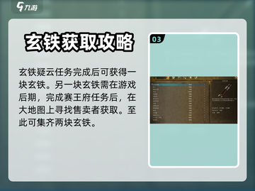 侠客风云传前传🔥玄铁获取全攻略🎉截图4