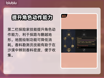 《沙丘觉醒》行星学家🔥超强职业能力曝光！不容错过🚀截图4