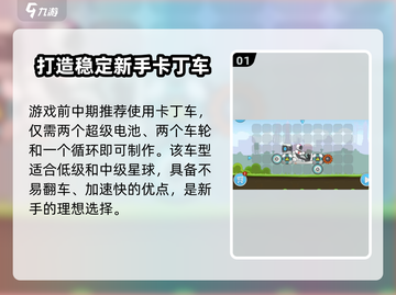 暴爽疯狂赛车📖全能车型🔥这样选！截图2