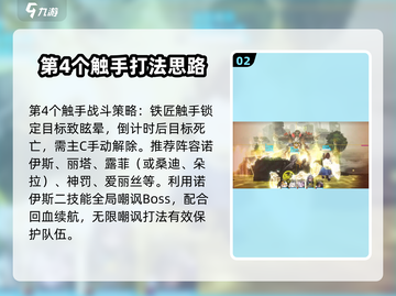 胜利女神新的希望💥铁匠打法攻略🔥截图3