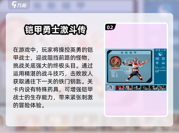 🔥2024铠甲勇士游戏排行榜前五，人气王等你来战！🎮截图3
