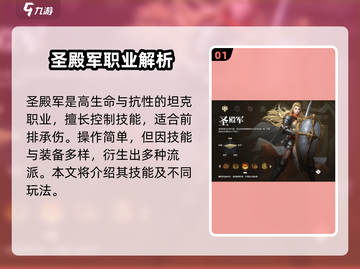 《黎明之海圣殿军玩法大揭秘⚔》截图2