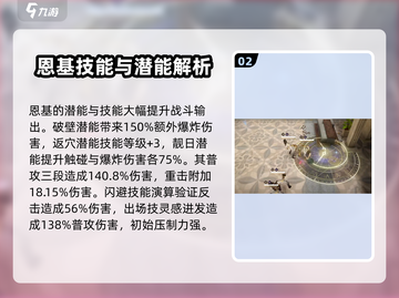 黑色信标恩基强度分析🔥游戏必备角色！截图3