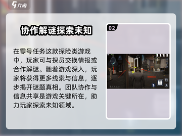 零号任务探员集结🔥玩法大全，轻松上手制胜秘诀！截图3
